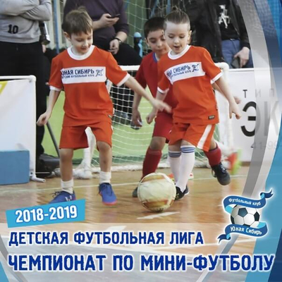 Детский футбольный клуб, Юная Сибирь